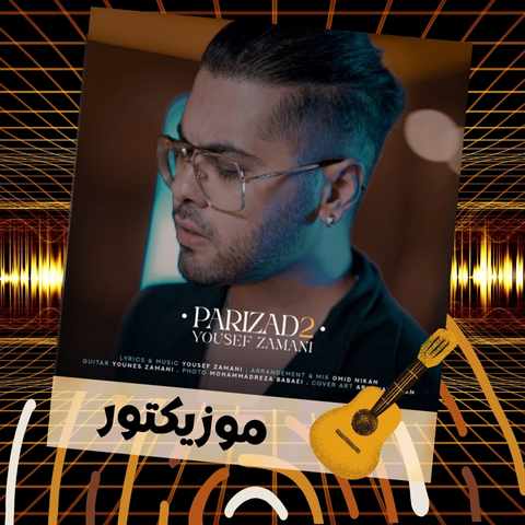 دانلود آهنگ دیوونه میشدم اگه میدیدم یه تار مو کم شه ازت دانلود آهنگ دیوونه میشدم اگه میدیدم یه تار مو کم شه ازت